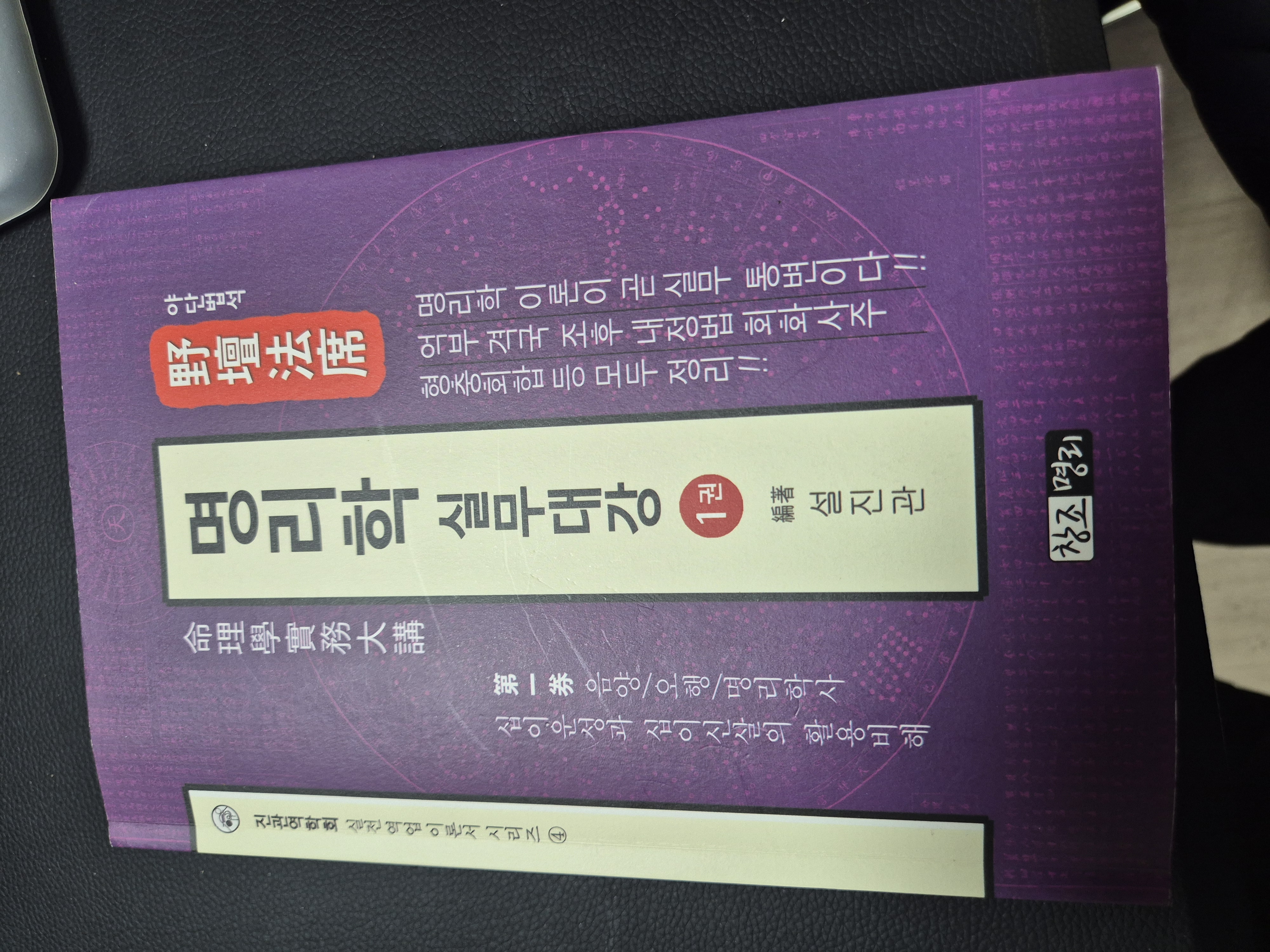 명리학  실무대강