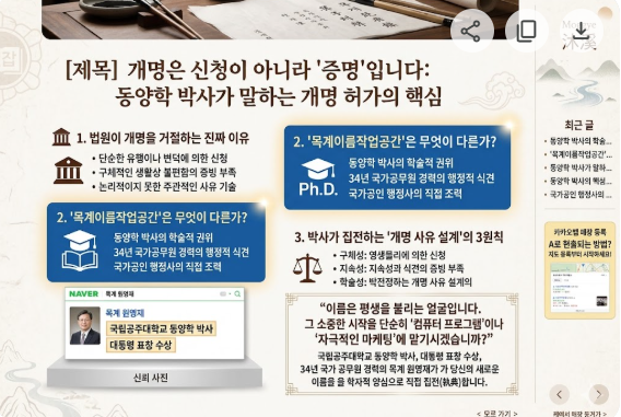 개명은 신청이 아니라 '증명'입니다: 동양학 박사가 말하는 개명 허가의 핵심