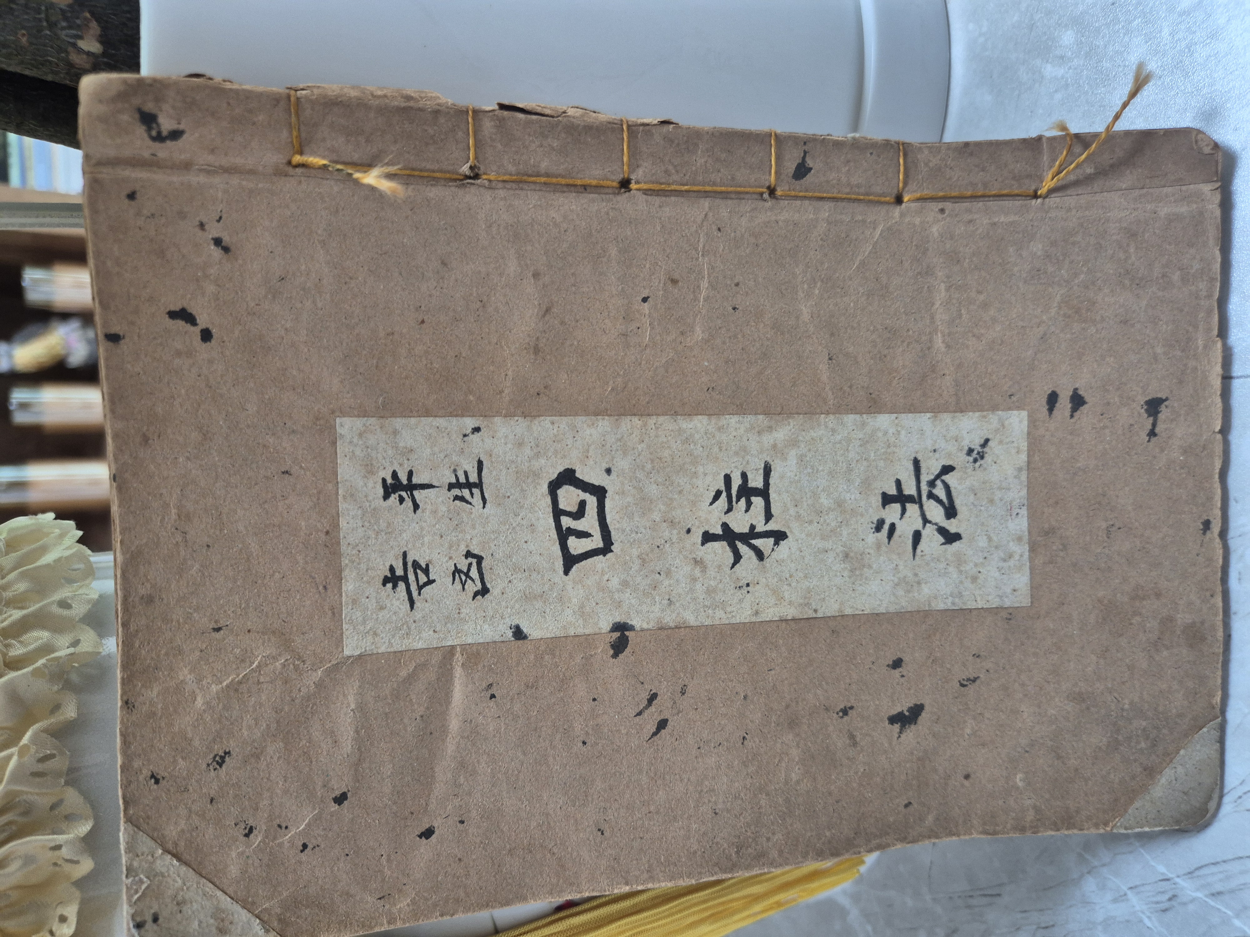 구한말 사주보는 책
